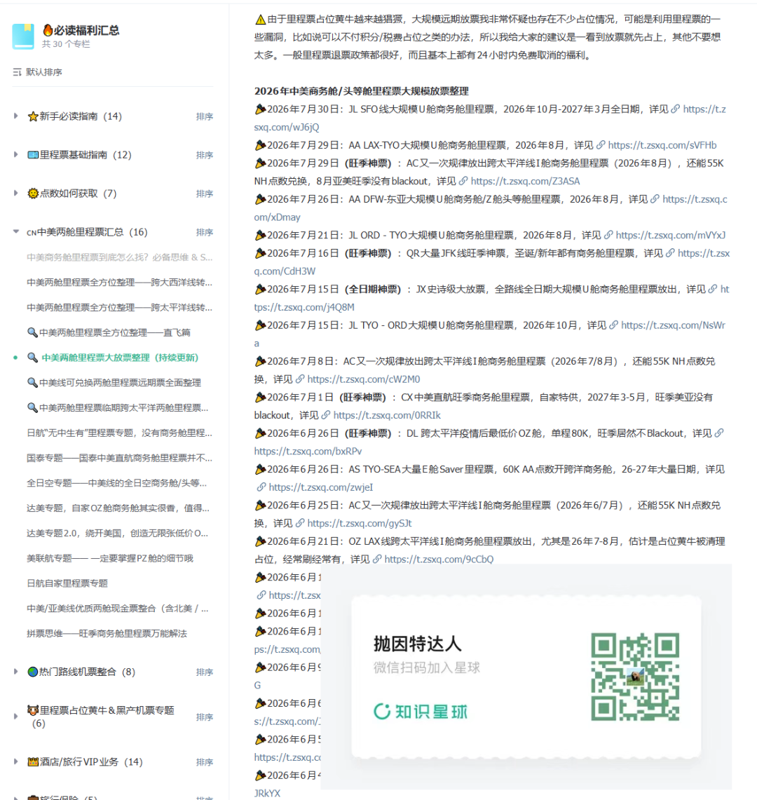 日航跨太平洋商务舱里程票大放票 旧金山东京航线55K点数起覆盖冬春航季