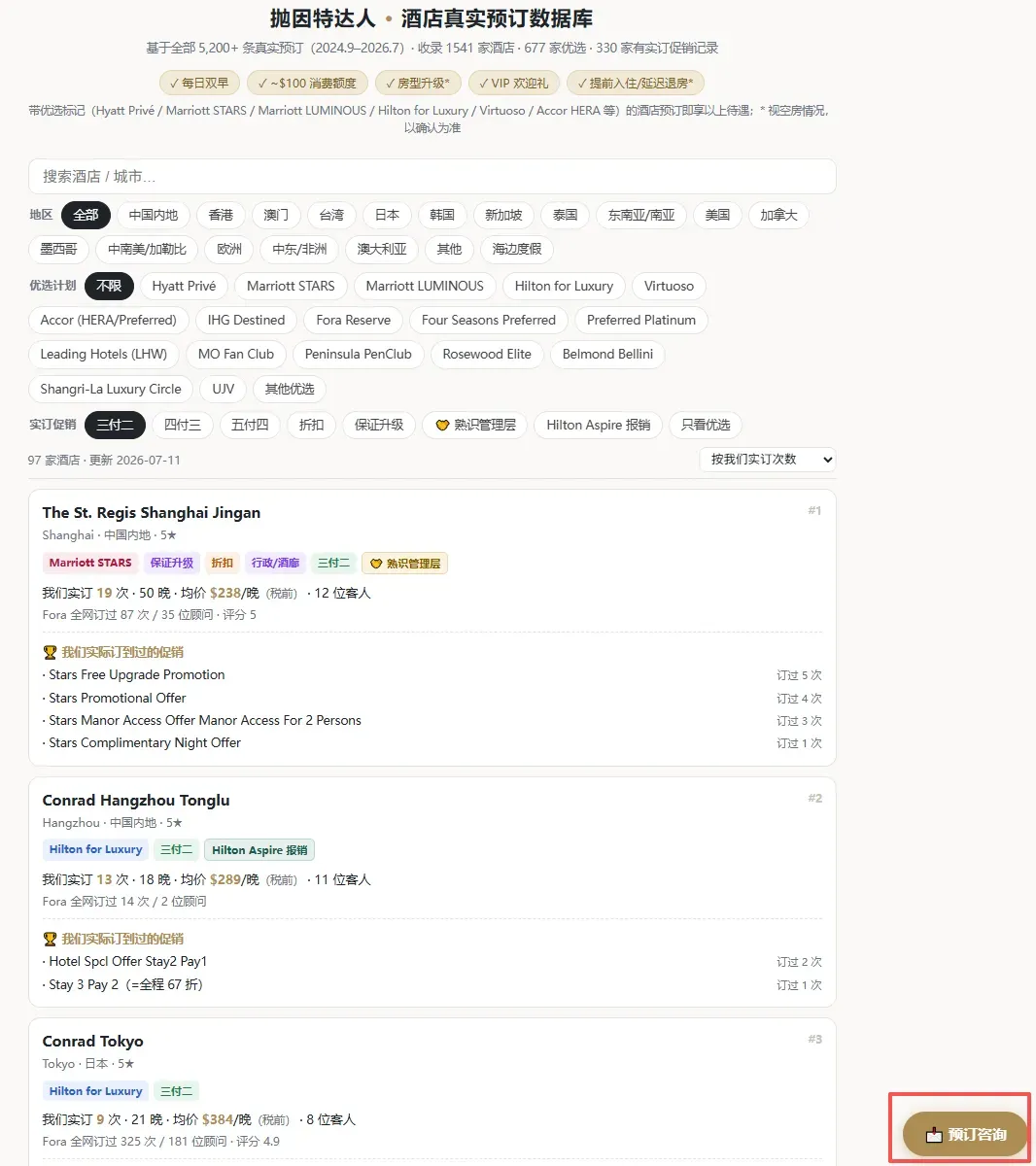 希尔顿降低酒店忠诚度费用 积分贬值风险上升 会员兑换成本或再涨