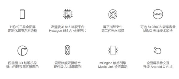 魅族 16th亮点