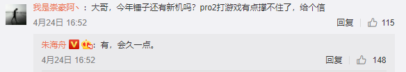 朱海舟微博截图