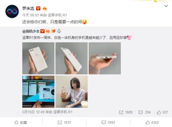 老罗称还会继续做手机