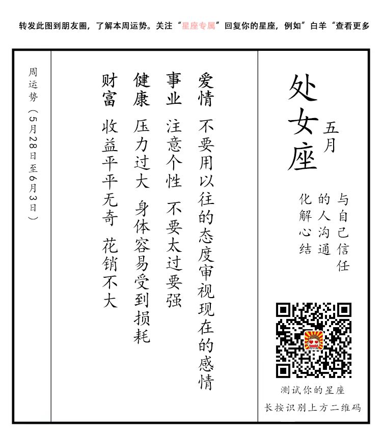 処女座的星座 自由微信 Freewechat