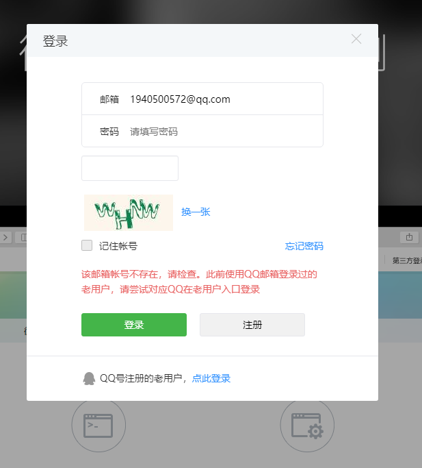 百度邮箱登陆注册不了微信账号