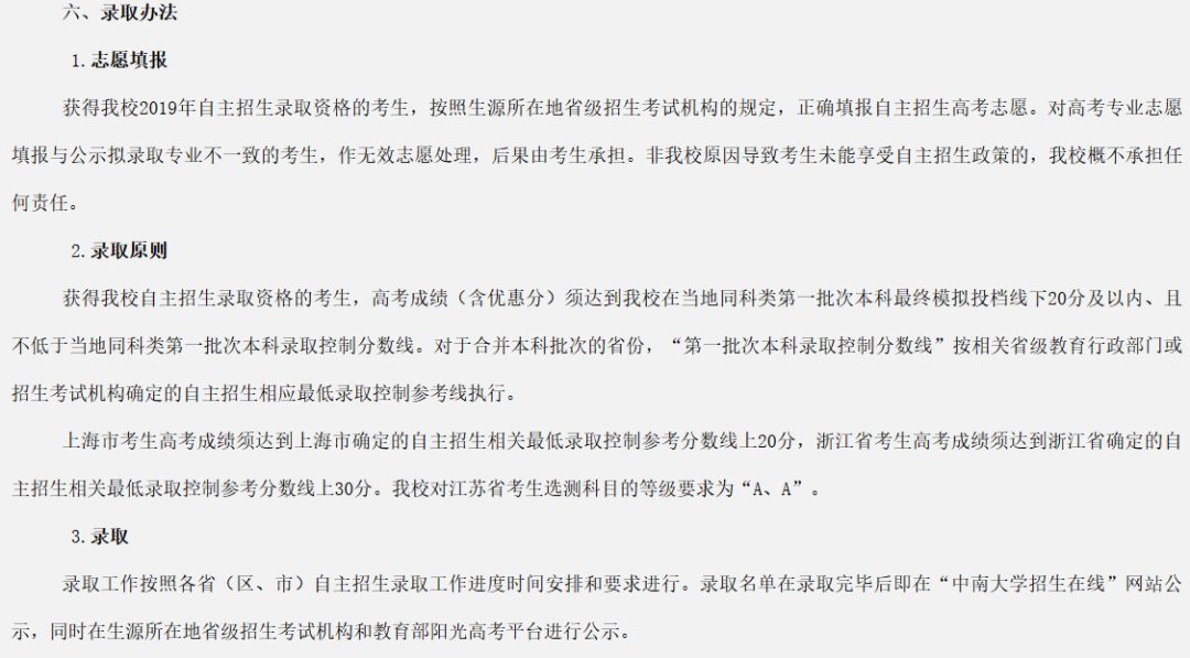 中南大學自主招生自薦信_招生中南自主大學有哪些_中南大學自主招生