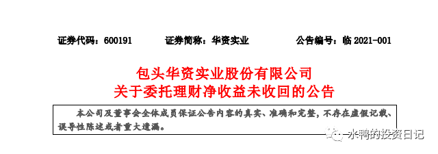 华资实业（600191）再一次证明了这样的公司不要碰——个股分析