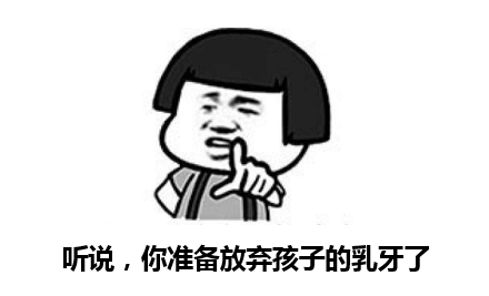 这孩子一口好牙，定是来自富贵家庭