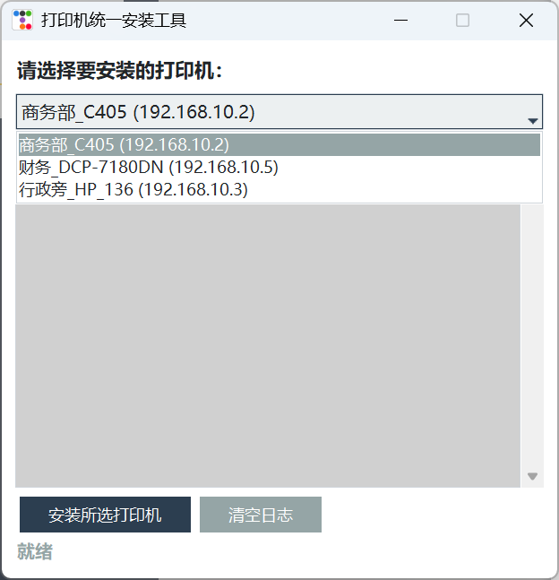 办公室打印一多，安装起来就非常麻烦，要安装驱动、配置端口，而用这款可以解决这个问题