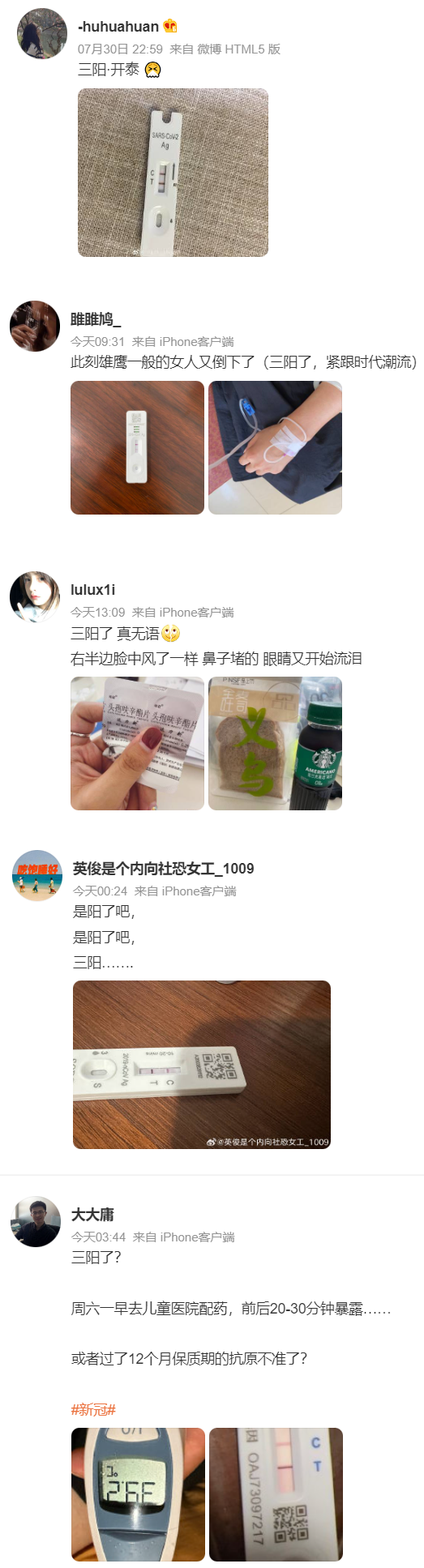 【疫情播报】日韩新冠病例持续激增，国内微博”三阳“现象增多