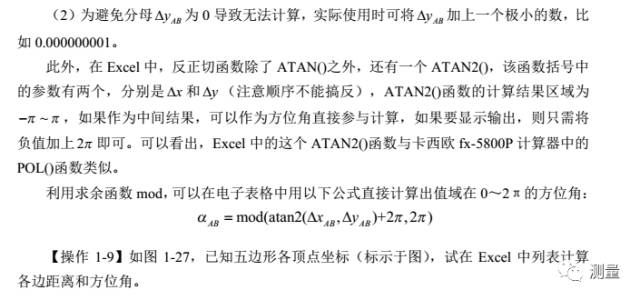 EXCEL角度与坐标计算（附带下载链接）的图7