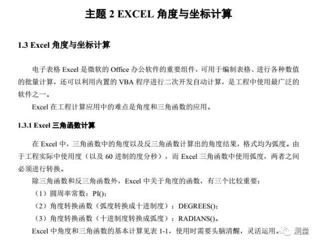 EXCEL角度与坐标计算（附带下载链接）的图1