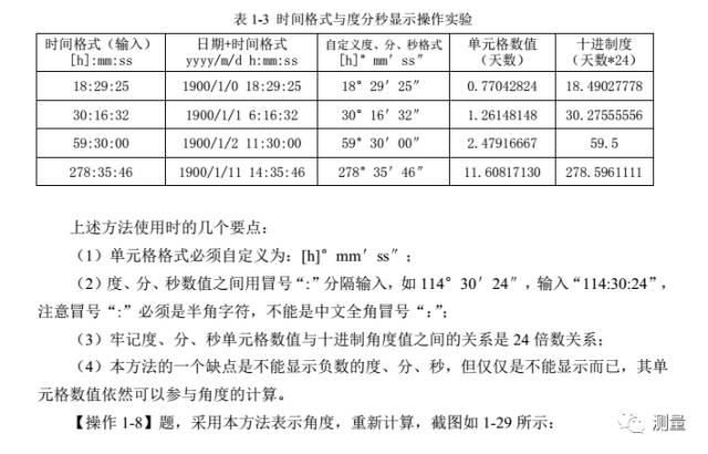 EXCEL角度与坐标计算（附带下载链接）的图11