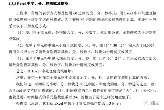 EXCEL角度与坐标计算（附带下载链接）的图10