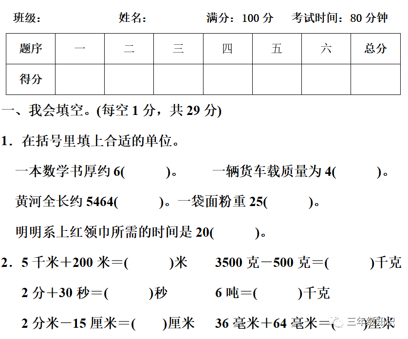 三年级数学期末试卷 三年级数学语文 雷克萨斯