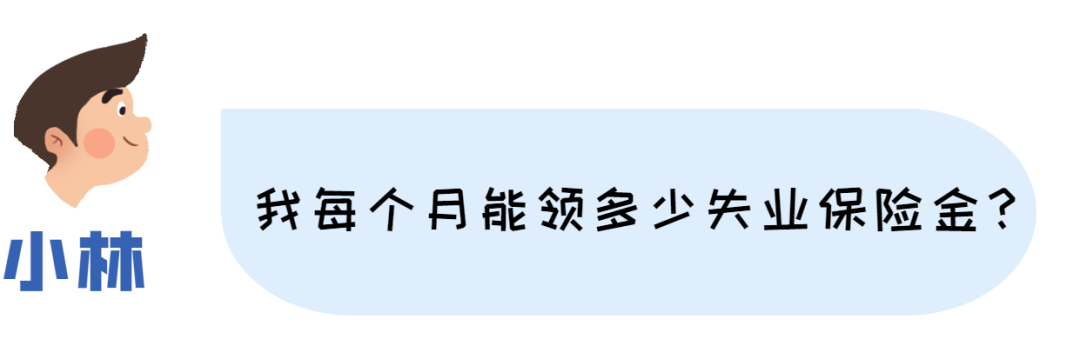 深圳人社——失业也有每月1980元保底！失业金一生只能领一次？官方辟谣！