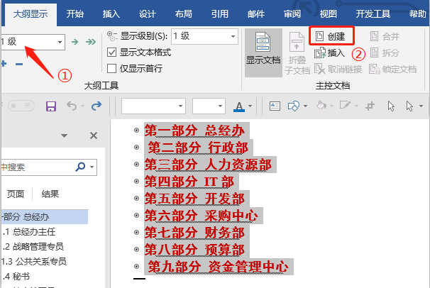 word设置大纲级别_word大纲级别无法修改_word目录大纲级别