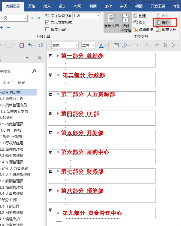 word大纲级别无法修改_word目录大纲级别_word设置大纲级别