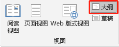 word目录大纲级别_word大纲级别无法修改_word设置大纲级别