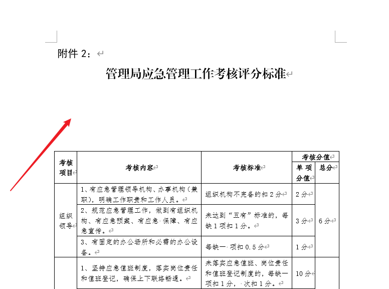 word表格文字上下居中不了_wps文字上下居中在哪里_wps表格文字上下居中