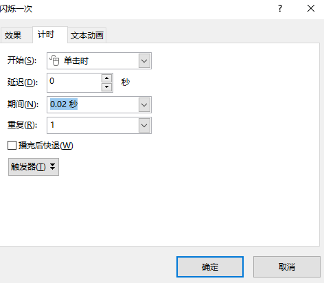 ppt动画效果怎么设置一个出来一个消失