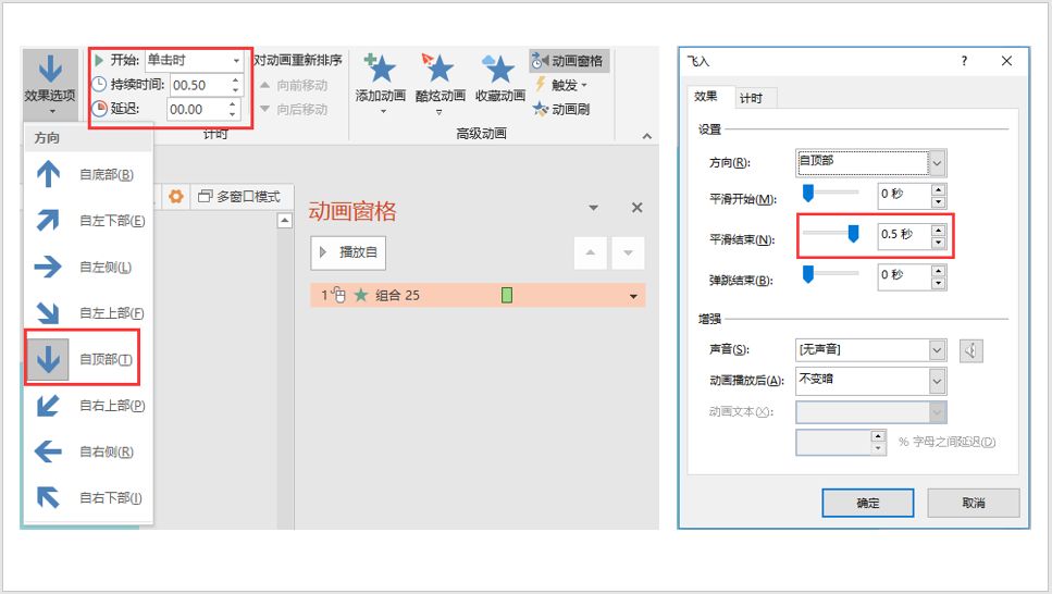 ppt整体动画效果在哪里设置