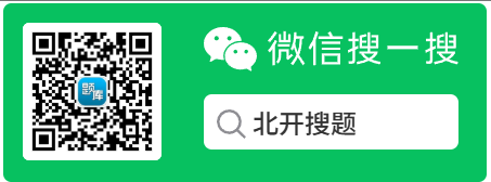 北开搜题公众号二维码