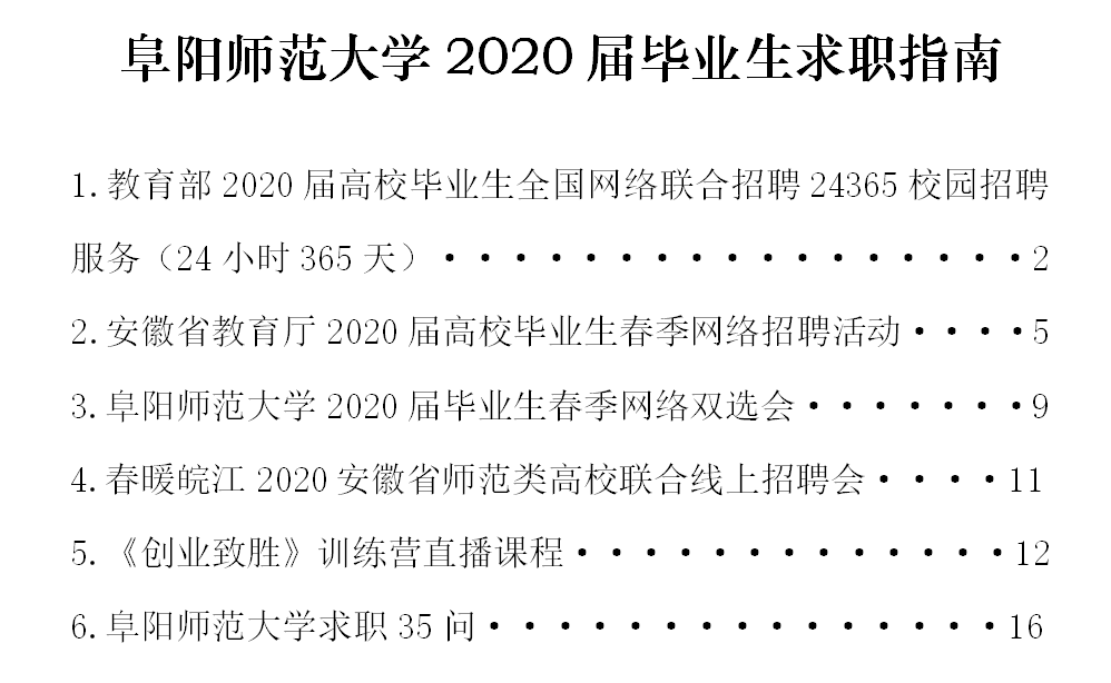 阜阳师范大学教务官网_阜阳师范学院教务处_阜阳师范学院教务网