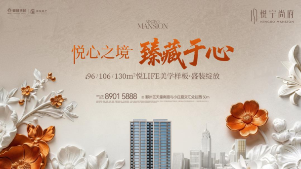 悦宁尚府样板房开放677.png