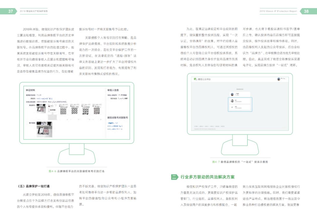 一图读懂《2019微信知识产权保护报告》（附全文）