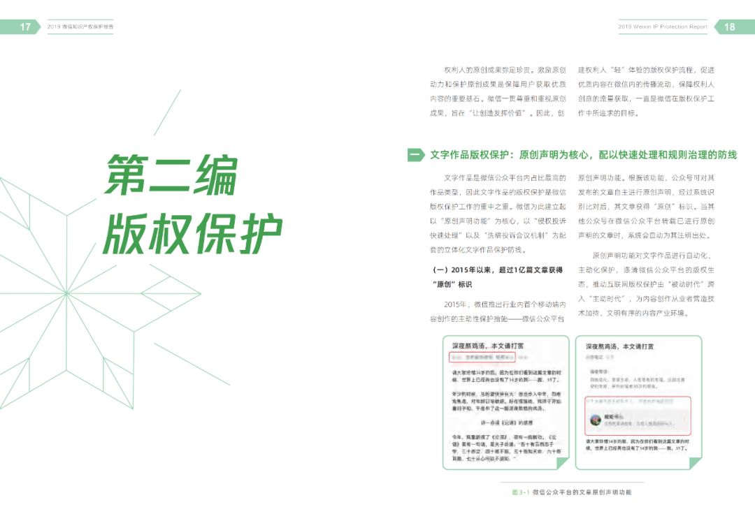 一图读懂《2019微信知识产权保护报告》（附全文）