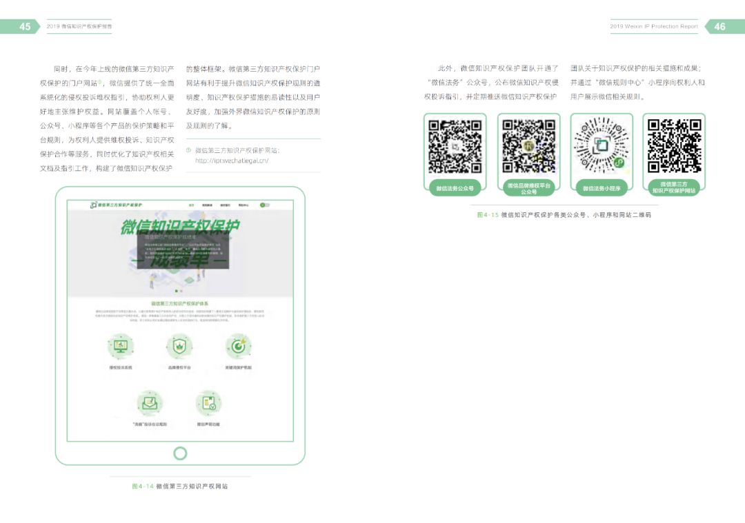 一图读懂《2019微信知识产权保护报告》（附全文）