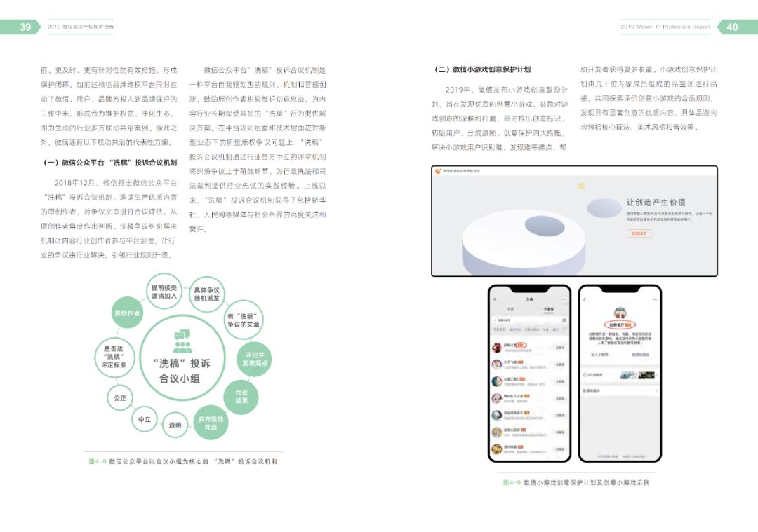 一图读懂《2019微信知识产权保护报告》（附全文）