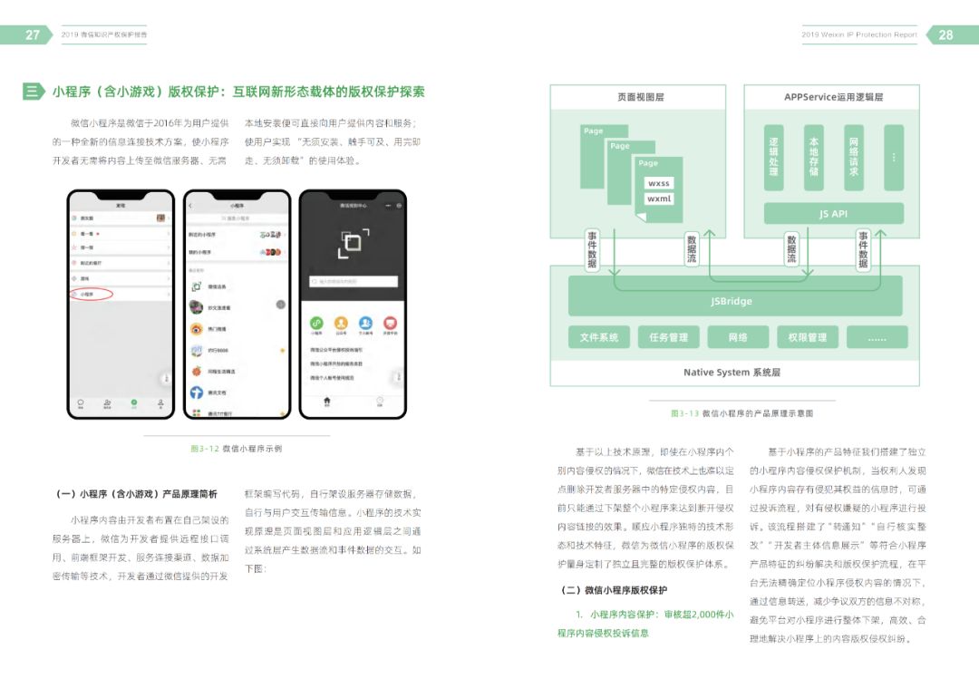一图读懂《2019微信知识产权保护报告》（附全文）