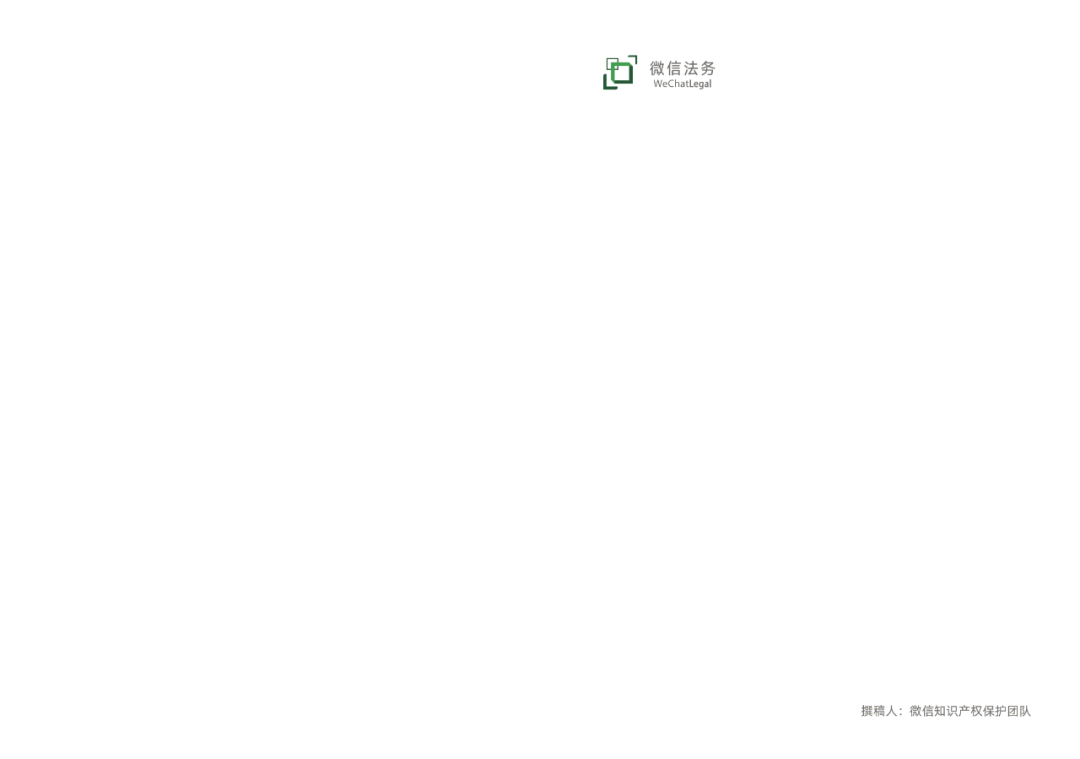 一图读懂《2019微信知识产权保护报告》（附全文）