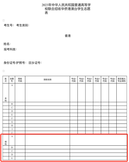 03选择办法两校联考:因为志愿填报是在网上报名阶段同步完成的,若是