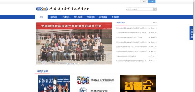 数据库 | 中国财经教育资源共享平台