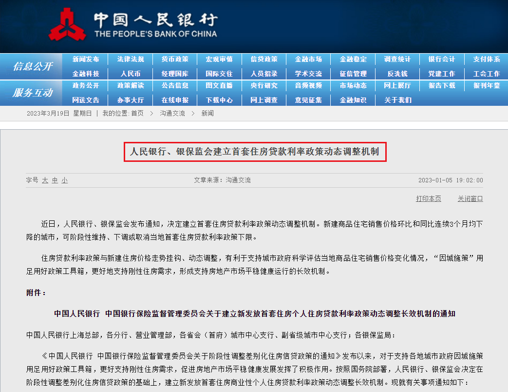 *新LPR官宣！楼市持续回暖，要开始涨了？
