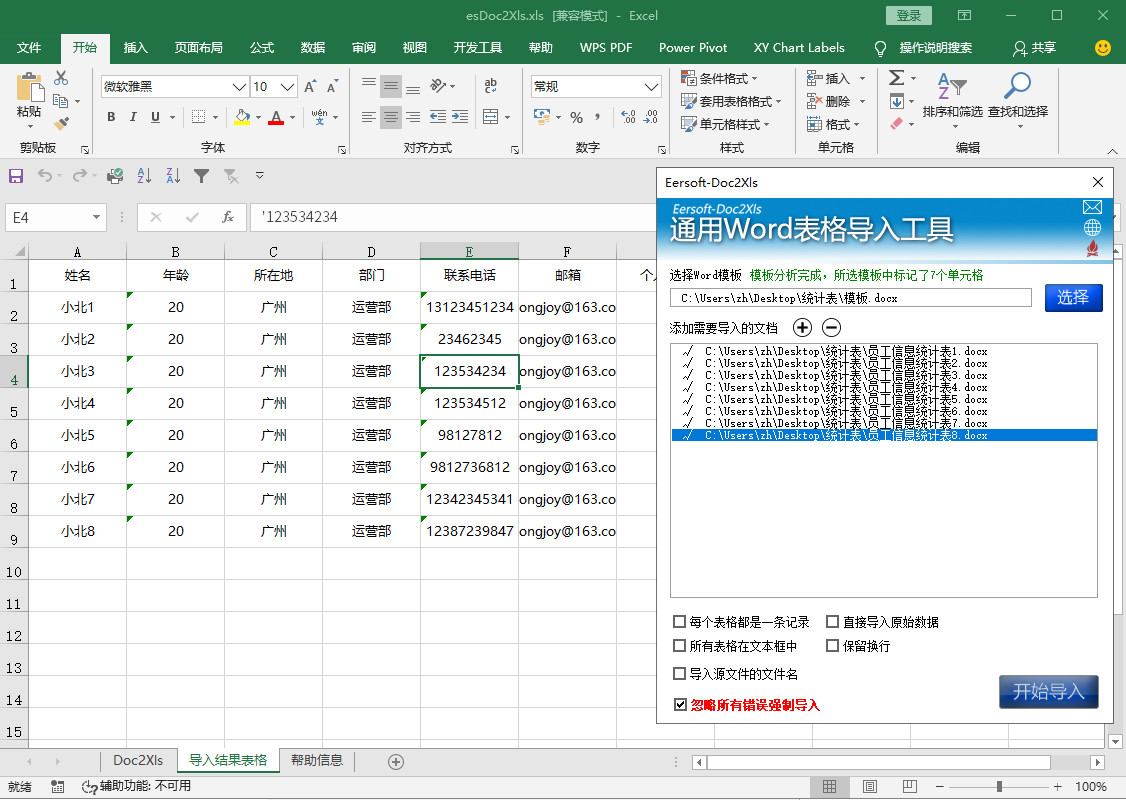 实习 | 100份Word文档导入Excel，别再傻傻手动粘贴了，这2个技巧轻松搞定！