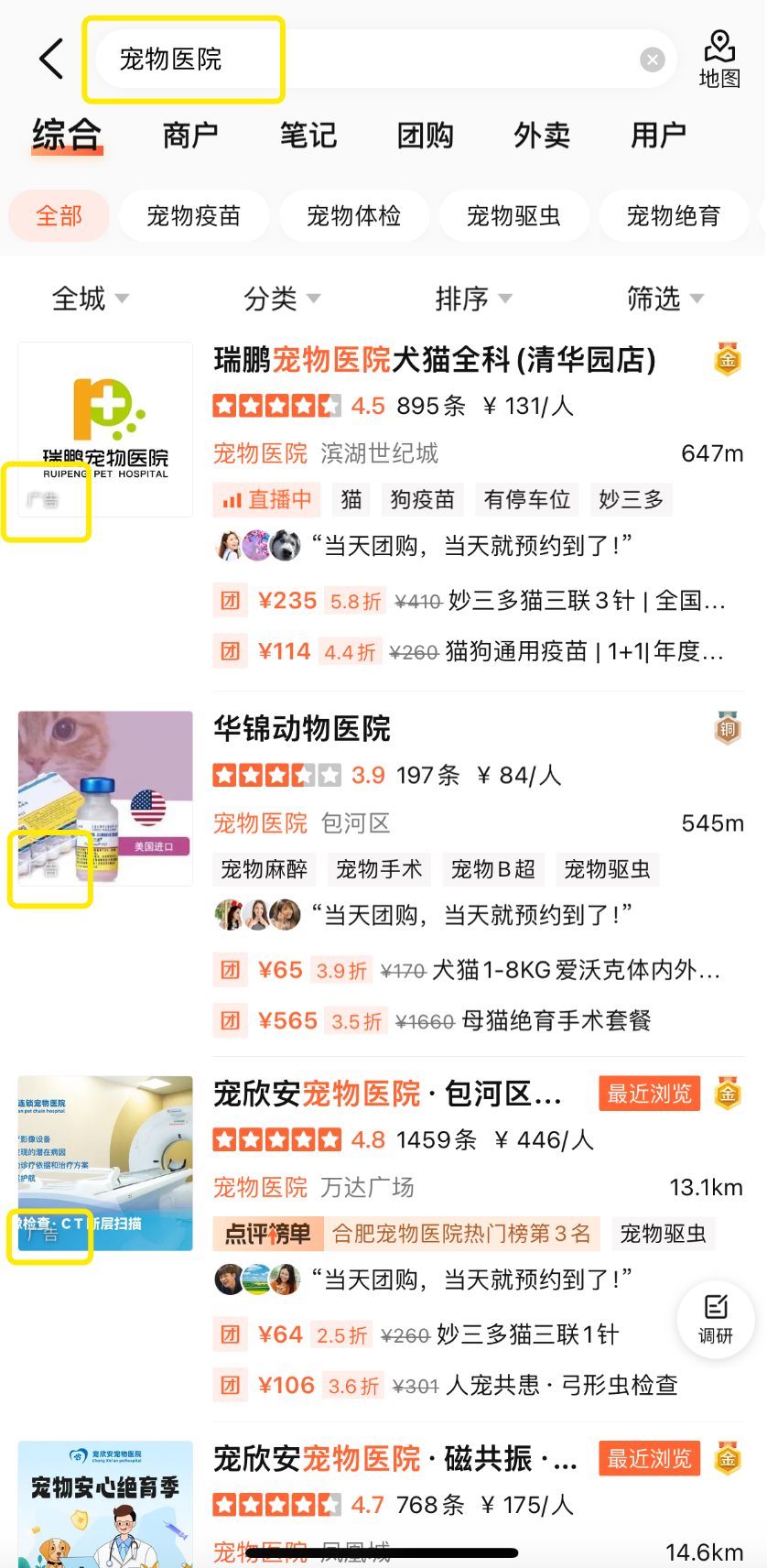 宠物医院美团·点评运营·新解读，必看！！！