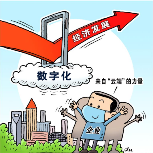 数字时代已到站快上车