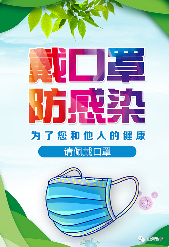 感知日照自觉戴口罩守好疫情防控入口关