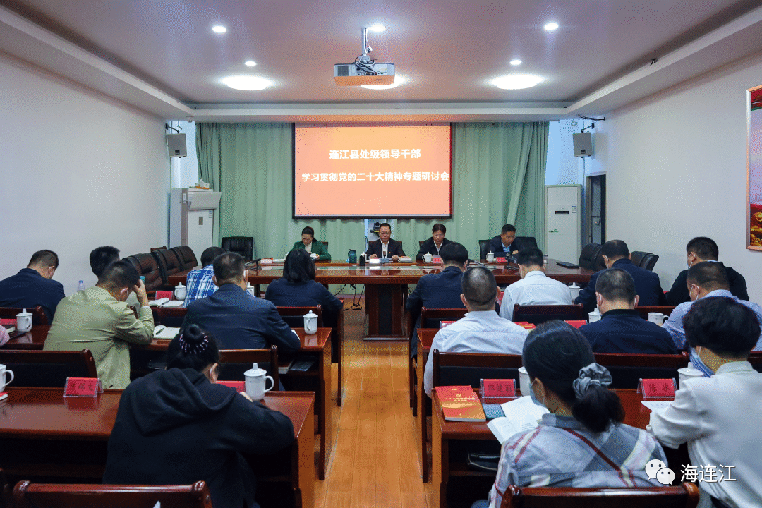 连江组织收听收看省管干部学习贯彻党的二十大精神专题研讨班开班式并开展研讨学习