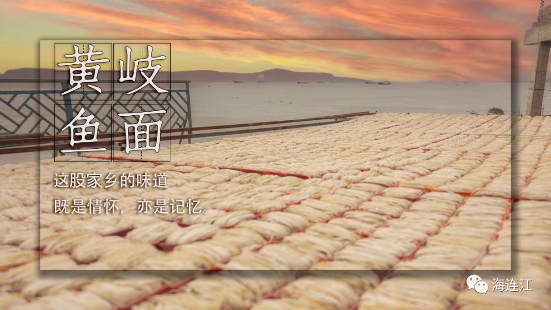 鲜！爽！滑！这道美食，在连传承近400年