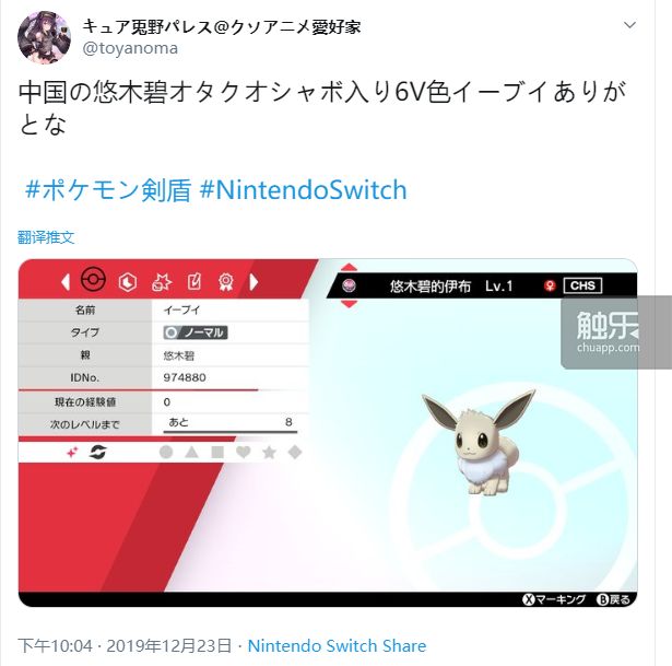 来自中国的 悠木碧 为全世界玩家送上伊布 触乐 微信公众号文章阅读 Wemp