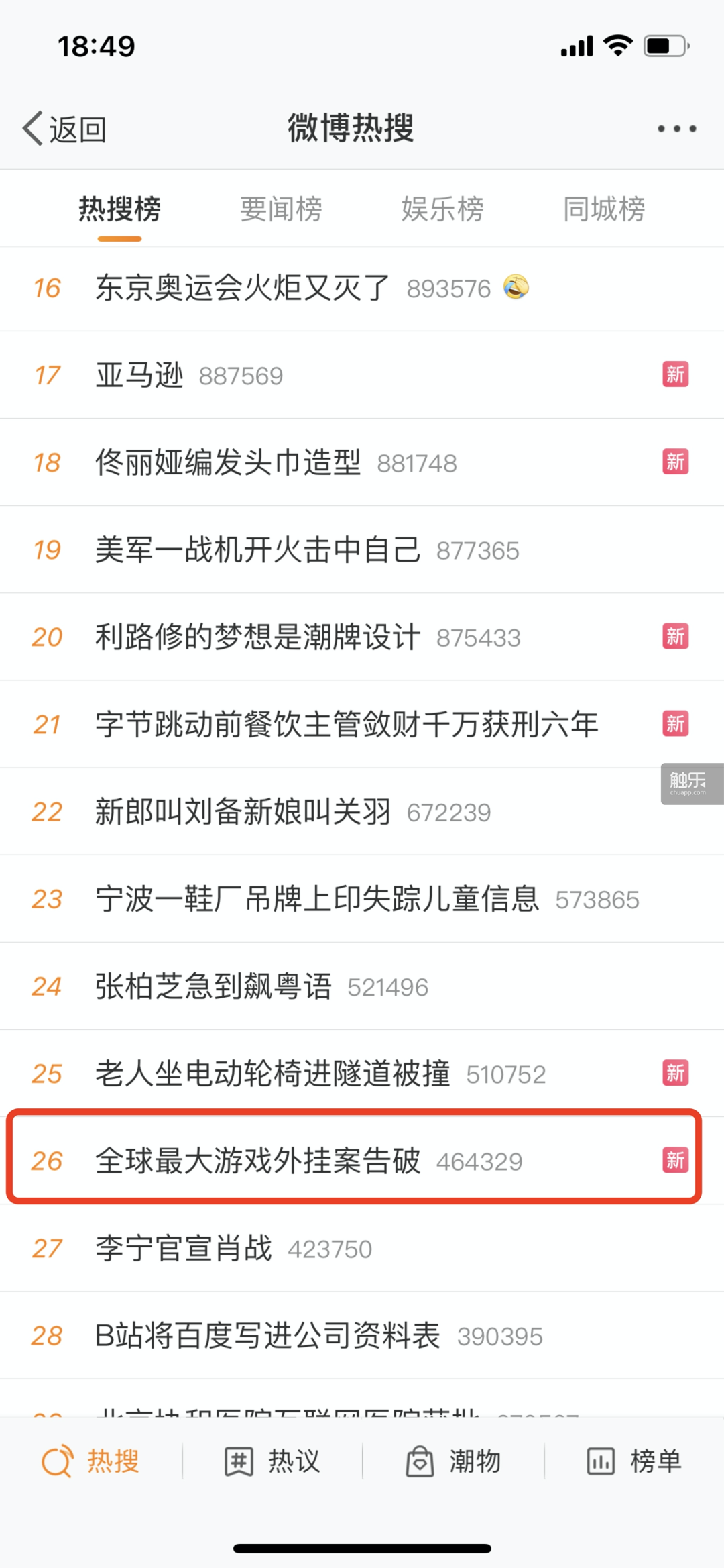 【香肠派对透视教程】酥饼怎么做