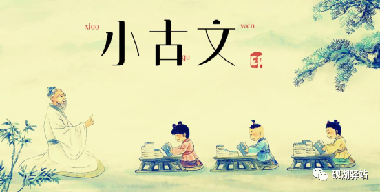 老马识途文言文翻译 小古文365-157.老马识途