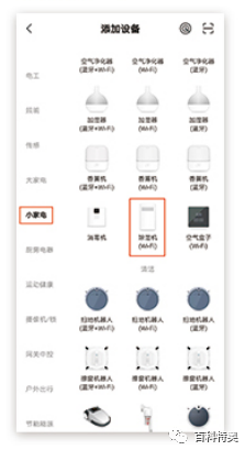 百科特奧家用除濕機(jī)-手機(jī)WIFI款遠(yuǎn)程操作方法說明
