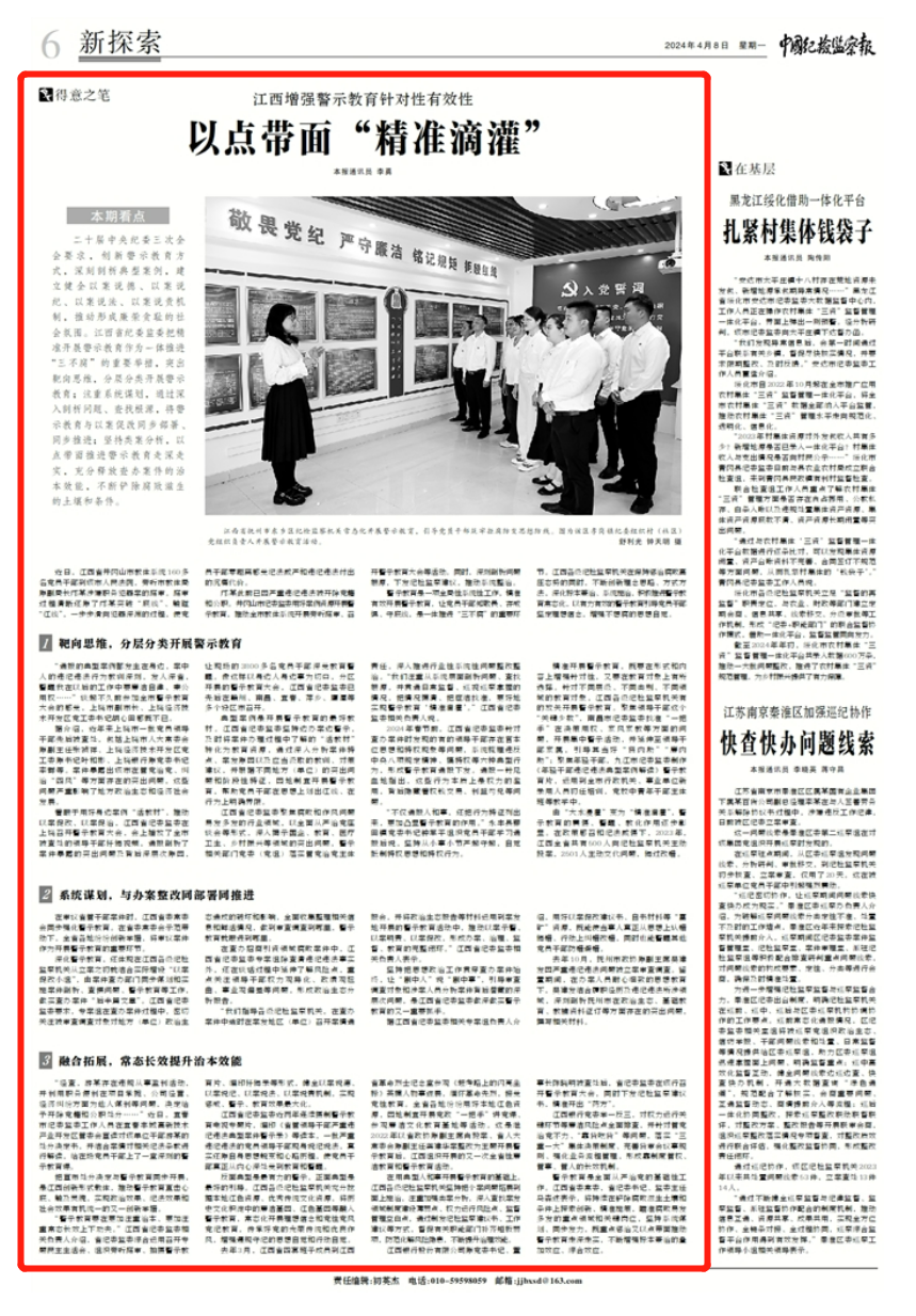 江西增强警示教育针对性有效性以点带面精准滴灌