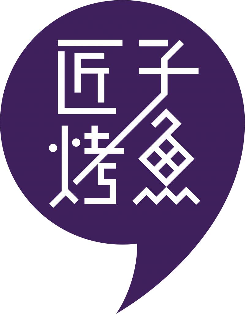 匠子烤鱼99元尝"新"!上新品,就要这样子