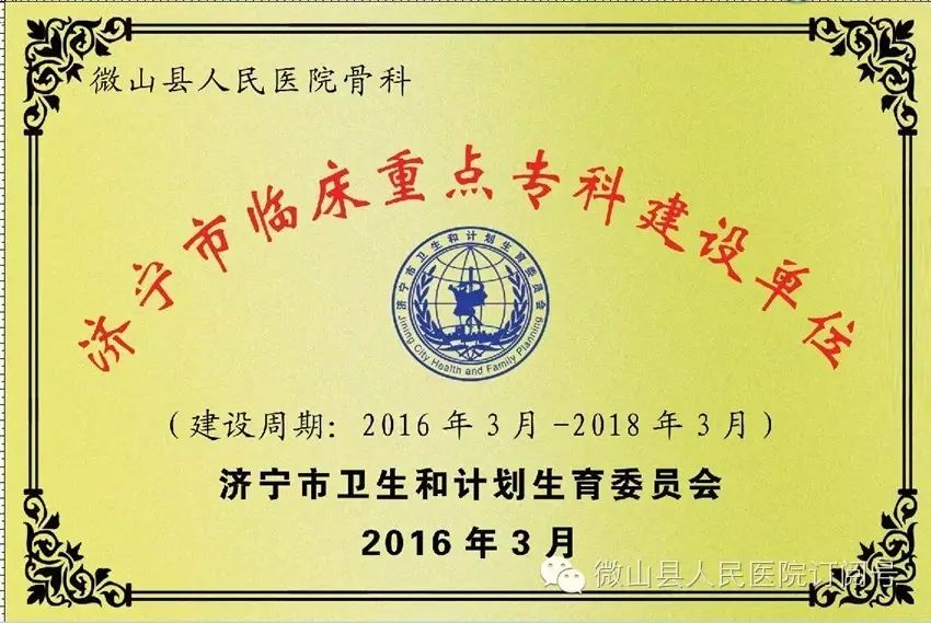 抗栓泵怎么用【科室简介】微山县人民医院 骨科 济宁市重点专科_https://www.jmylbn.com_新闻资讯_第4张