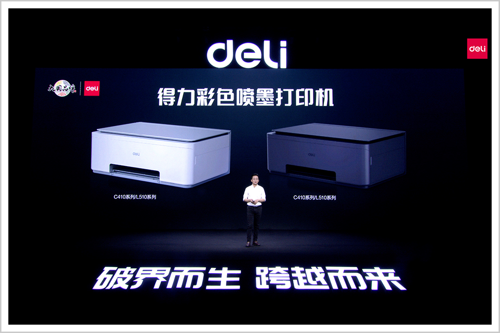 7 彩色（sè）打（dǎ）印機發布會.jpg